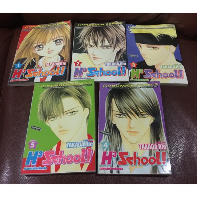 หนังสือการ์ตูน เรื่อง H3 School