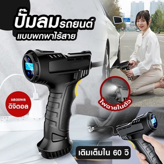 ปั๊มลมไร้สาย เครื่องปั๊มลมยางรถยนต์แบบชาร์จไร้สาย 120W รถจักรยานยนต์ รถยนต์บอลลูน ลมยาง