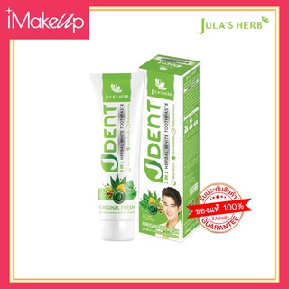 Julas Herb ยาสีฟันจุฬาเฮิร์บ เจเด้นท์ 3 อิน 1 เฮอร์เบิลไวท์ ทูธเพสท์ สูตรออริจินัลเฟรช 70g.