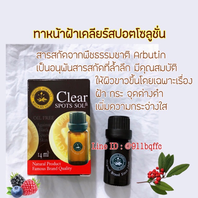 มาดามเฮง แต้มฝ้า ทาหน้าฝ้า เคลียร์สปอต โซลูชั่น สบู่ฝ้า(Clear spots solution)