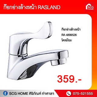 ก๊อกอ่างล้างหน้า RA 4899526 โครเมี่ยม