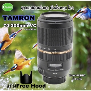 Tamron 70-300mm VC Lens super Tele มีกันสั่น สุดยอดเลนส์ซูมเทเลซูมไกล เหมาะ ภาพสัตว์ กีฬา บุคคลสวยมีโบเก้ มือสองมีประกัน