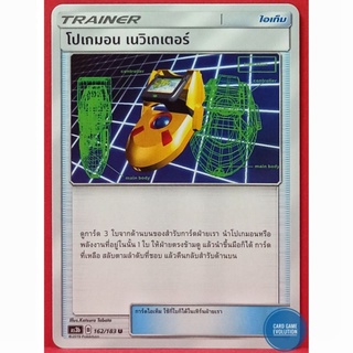 [ของแท้] โปเกมอน เนวิเกเตอร์ U 162/183 การ์ดโปเกมอนภาษาไทย [Pokémon Trading Card Game]