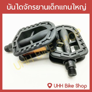 บันไดจักรยานเด็ก แกนใหญ่ 9/16"(14mm)