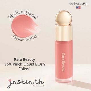 jnskin.th | 🫧พร้อมส่ง🫧 Rare Beauty - Soft Pinch Liquid Blush in Bliss ผลิต 2022 ป้ายไทย