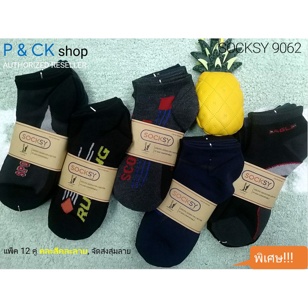 P & CK × SOCKSY / #9061 ถุงเท้าผู้ชายแฟชั่นข้อสั้นฟรีไซส์: แพ็ค 12 คู่ [คละสี, จัดส่งสุ่มสีสุ่มลาย] ราคาพิเศษ