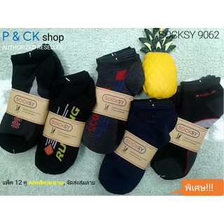 P &amp; CK × SOCKSY / #9061 ถุงเท้าผู้ชายแฟชั่นข้อสั้นฟรีไซส์: แพ็ค 12 คู่ [คละสี, จัดส่งสุ่มสีสุ่มลาย] ราคาพิเศษ