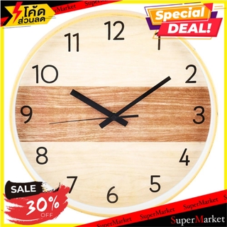 นาฬิกาแขวน HOME L&amp;S BOISEY 12 นิ้ว สีน้ำตาล นาฬิกา WALL CLOCK HOME L&amp;S BOISEY 12" BROWN