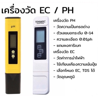 เครื่องวัดค่าPH&amp;TDS เครื่องวัดค่าph วัดกรดด่าง วัดความดินtds เครื่องทดสอบน้ำในตู้ปลา ทดสอบคุณภาพน้ำปากกา PH Tester pen