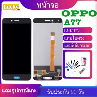 จองานแท้LCD OPPO A77(จอแสดงผลพร้อมทัชสกรีน)  จอแท้LCD. OPPO A77ทัชสกรีน จอเเท้ oppo a77แถมฟิล์มกระจกฟรี