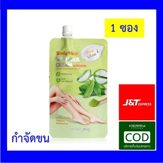 Mimicos Body Hair Remover Cream Normal Skin 50g  (สีเขียว)