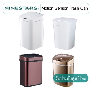 Ninestars Motion Sensor Trash Can ถังขยะเซ็นเซอร์เปิด-ปิดอัตโนมัติ  ประกัน 1 ปี