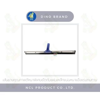 ไม้รีดน้ำ 24 นิ้ว ด้ามอะลูมิเนียม 120 ซม. NCL พร้อมส่ง DINO BRAND