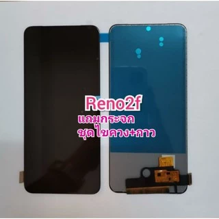 หน้าจอReno2f จอ Reno2f LCD Reno2f หน้าจอ+ทัช หน้าจอมือถือ อะไหล่มือถือ 💥แถมฟิล์มกระจก+ชุดไขควง