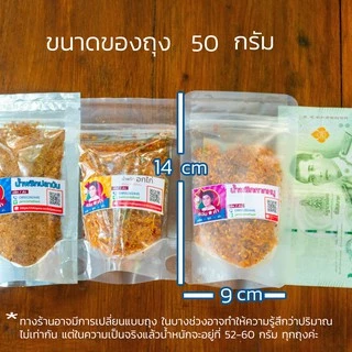 50 กรัม น้ำพริกกากหมู อกไก่ ปลาย่าง แมลงดา ไก่สมุนไพร พริกคั่วน้ำมัน