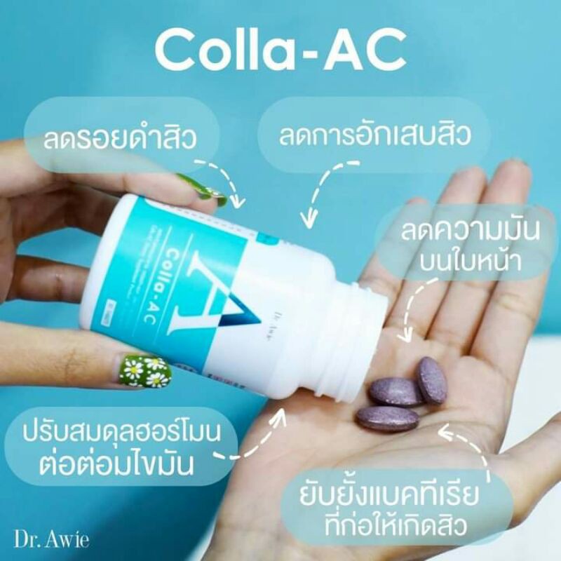 Colla Ac  by Dr. Awieวิตามินลดสิว