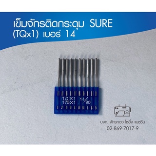 SURE เข็มจักรติดกระดุมสั้น (TQx1) เบอร์ 14