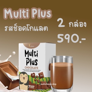 Kanyanich MultiPlus Chocolate มัลติพลัส ช็อคโกแลต อาหารเสริมสร้างพัฒนาการเด็ก เพิ่มความสูง เพิ่มความจำ บำรุงสมอง 2 กล่อง