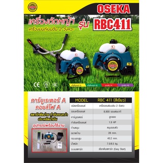 OSEKA เครื่องตัดหญ้า 2 จังหวะ 1.9hp รุ่น NB411 สีเขียว เครื่องตัดหญ้า สะพายบ่า สะพายหลัง ตัดหญ้า ข้อแข็ง ก้านแข็ง