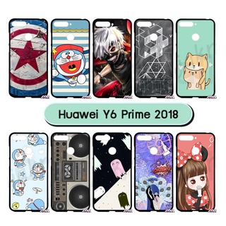 เคส huawei y6 prime 2018 ลายการ์ตูน กรอบยางหัวเว่ย y6prime2018 ลายการ์ตูน y6prime 2018 พร้อมส่งในไทย มีเก็บปลายทาง