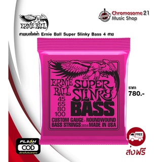 สายเบสไฟฟ้า Ernie Ball Super Slinky Bass 4 สาย