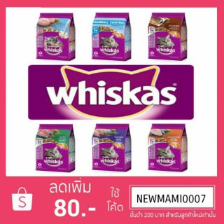 อาหารแมว Whiskas แบบเม็ด 450g.