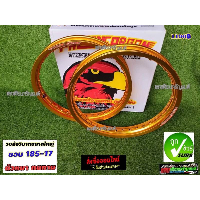 วงล้อวิบากขอบ185-17สีทองDID2วง