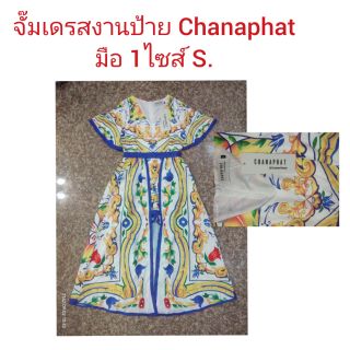 จั๊มเดรสงานป้าย Chanaphat มือ 1 ป้ายห้อย S.  เซลล์ 490