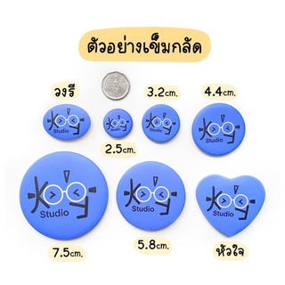 รับทำเข็มกลัด เข็มกลัดวงกลม 58 มม. 1 ชิ้นก็รับ ส่งรูปทางแชท (มีราคาส่ง)