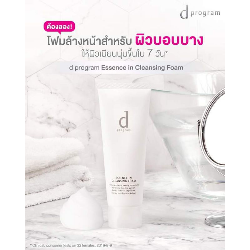 d program essence in cleansing foam