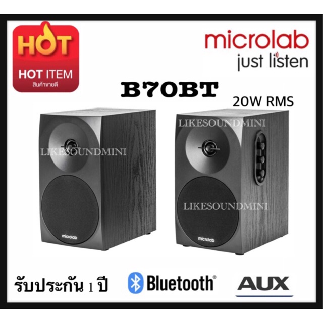 ลำโพง 2.1CH MICROLAB B70BT  WITH BLUETOOTH ต่อ ทีวี com labtop มือถือ