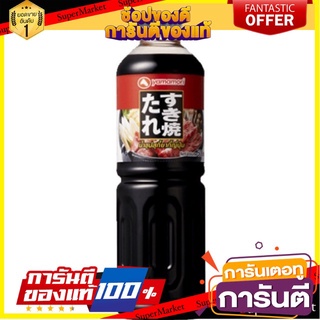 ยามาโมริ น้ำซุปสุกี้ยากี้ญี่ปุ่น 500ml