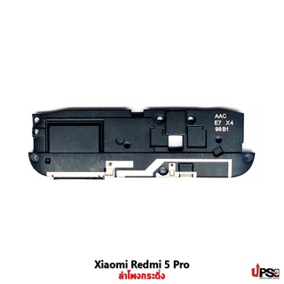 อะไหล่ ลำโพงกระดิ่ง Xiaomi Redmi 5 Pro