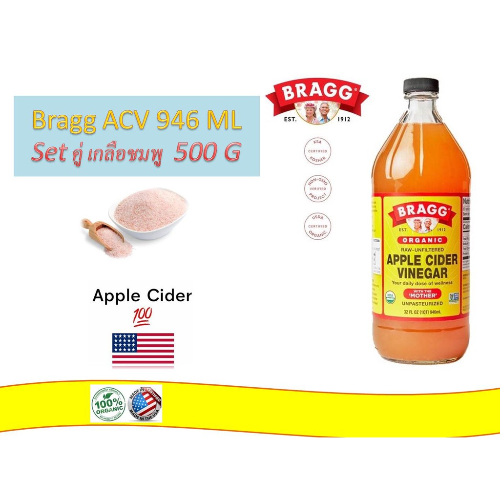 SET คู่ Bragg Apple Cider Vinegar (946ml) &amp;เกลือชมพูหิมาลายัน (ป่น) 500g.