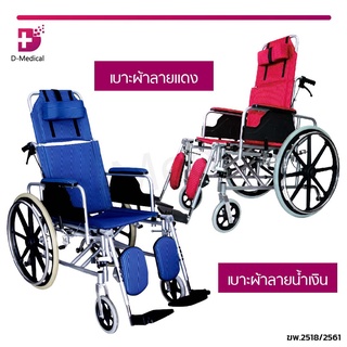 รถเข็นอัลลอยด์ปรับนอน Y955 WHEELCHAIR เบาะนั่งทำจากผ้า รถเข็นวีลแชร์ ปรับเอนนอนได้ 180 องศา