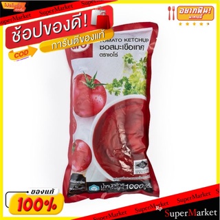 🥪อร่อย🥪 ซอสมะเขือเทศ ตราเอโร่ ขนาด 1000กรัม เอโร่ aro Tomato Sauce 🚚💨