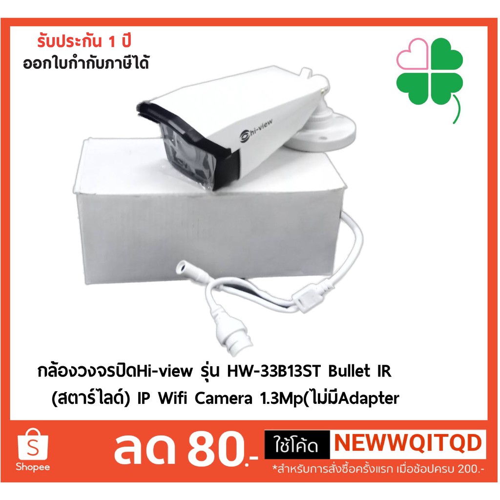 กล้องวงจรปิดHi-view รุ่น HW-33B13ST Bullet  IR (สตาร์ไลด์) IP Wifi Camera 1.3Mp (ไม่มี Adapterแถมในก