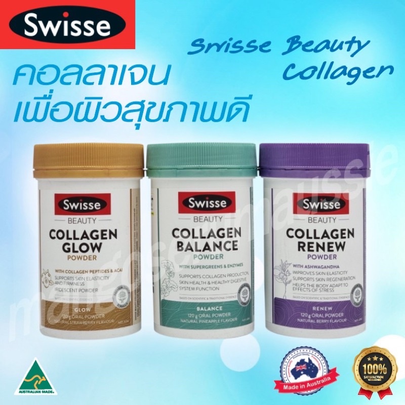 Swisse Beauty Collagen ของแท้จากออสเตรเลีย