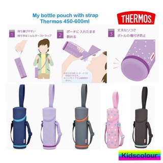 🔆Thermos japan กระเป๋าใส่กระติกน้ำ สำหรับกระติก 450-600ml 💰จ่ายปลายทางได้ 💵ของแท้💯