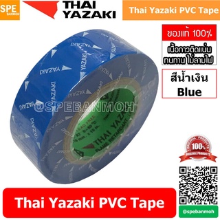 ของพร้อมส่ง🔥✅โครตฮิต✅🔥[ 5 ม้วน ] Thai Yazaki PVC Tape สีน้ำเงิน Blue เทปพันสายไฟ Yazaki เทปพันสายไฟ PVC Thaiyazaki เทป