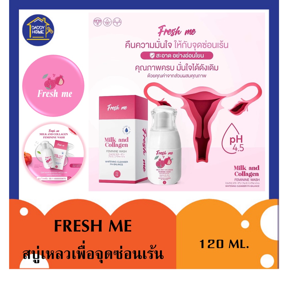 FRESH ME เฟรชมี สบู่เหลว ทำความสะอาดจุดซ่อนเร้น 120 ml Fresh me #ผลิตภัณฑ์ดูแลจุดซ่อนเร้น พร้อมบำรุง