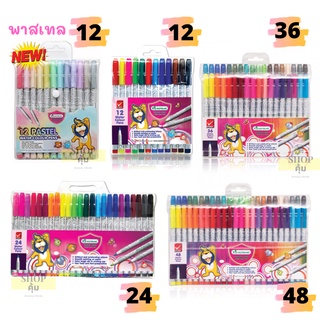 สีเมจิก ปากกาเมจิก มาสเตอร์อาร์ต 12 24 36 48 สี Master Art หัวแหลม หัวพู่กัน