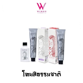 (โทนสีธรรมชาติ) Nigao Hair Color นิกาโอะ แฮร์ คัลเลอร์ ครีมเปลี่ยนสีผมปราศจากแอมโมเนีย (สต๊อกไม่เพียงพอสอบถามทางแชทนะคะ)