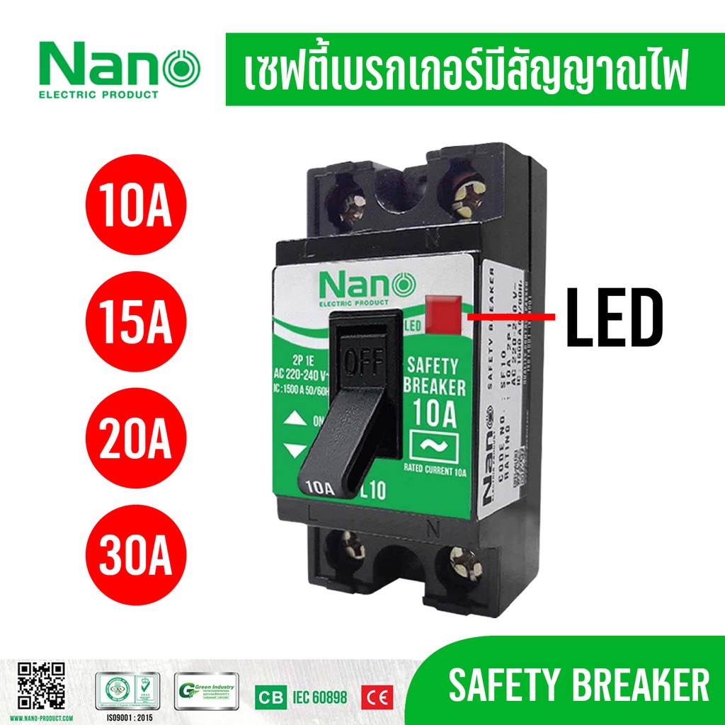 NANO  Safety breaker เซฟตี้เบรกเกอร์  แบบมีไฟสัญญาณ  Nano SFL