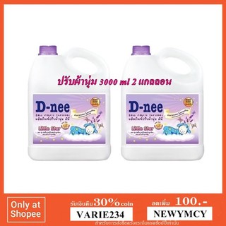 D-nee น้ำยาปรับผ้านุ่มเด็ก ขนาด 3000 ml x 2 แกลลอน