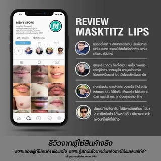 MASKTITZ ครีมทาปากชมพู-หัวนมชมพู ถาวร