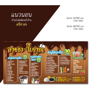 ป้ายไวนิล เมนูร้านน้ำ (ส่งฟรี)