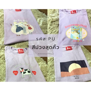 เสื้อยืดOversize สไตล์เกาหลี-สีม่วงเพ๊อเพิลสุดน่าเลิฟ