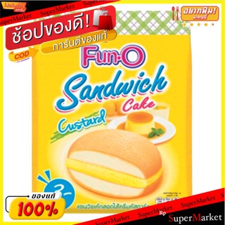 ✨นาทีทอง✨ ฟันโอ แซนวิชเค้กสอดไส้ครีมคัสตาร์ด 13 กรัม แพ็ค 12 ชิ้น Fun-O Sanwich Cake Custard 13 g x 12