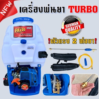 เครื่องพ่นยา 767 TURBO ลูกลอยแท้ 25 ลิตร น้ำมัน 2 ท่อน้ำยา เครื่องพ่นยาน้ำมัน เครื่องพ่นยาลูกลอย เทอร์โบ